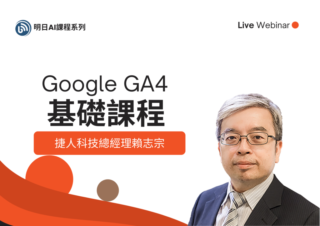 GA4基礎課程