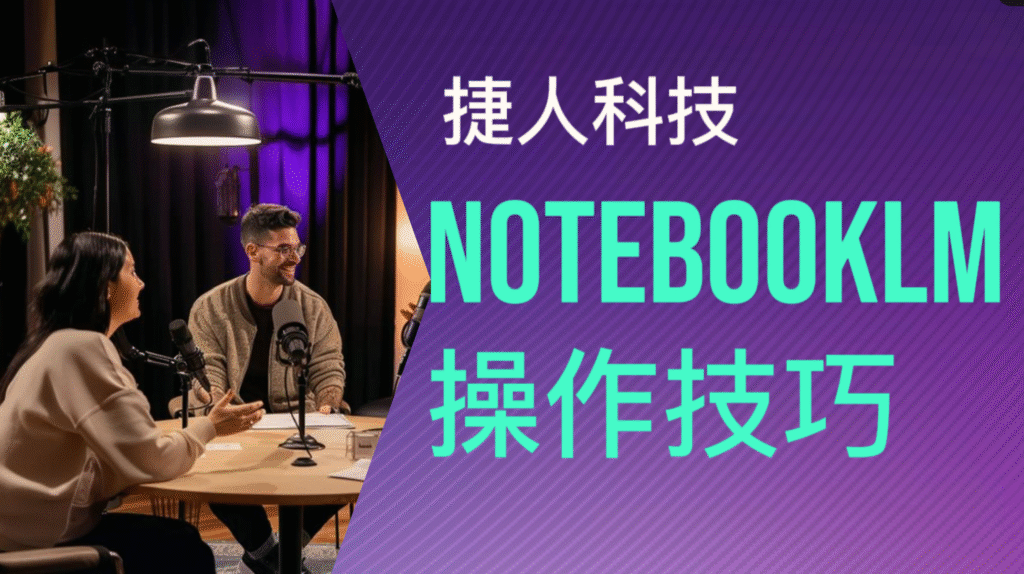 NOTEBOOKLM