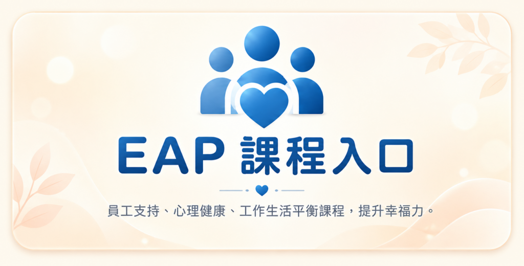 eap課程入口