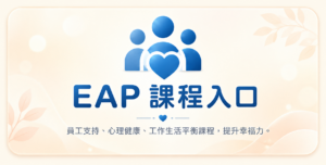 eap課程入口