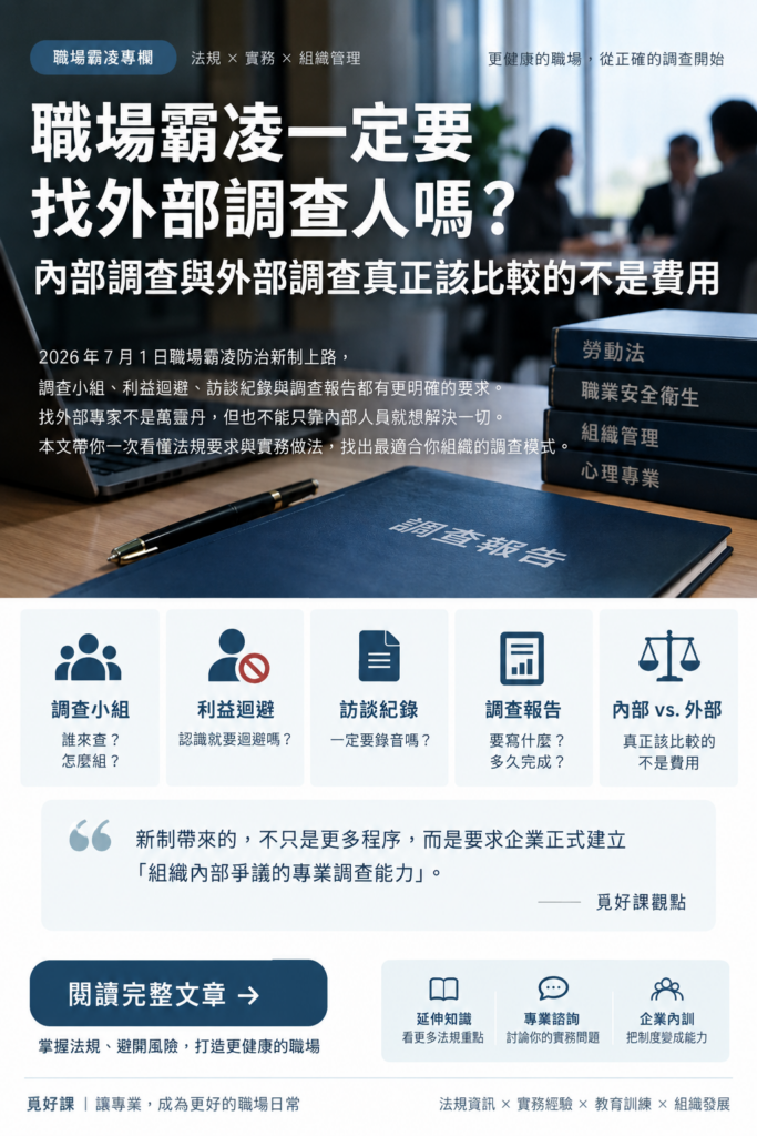 職場霸凌一定要找外部調查人嗎?內部調查與外部調查真正該比較的不是費用 2 TEST2霸凌防治