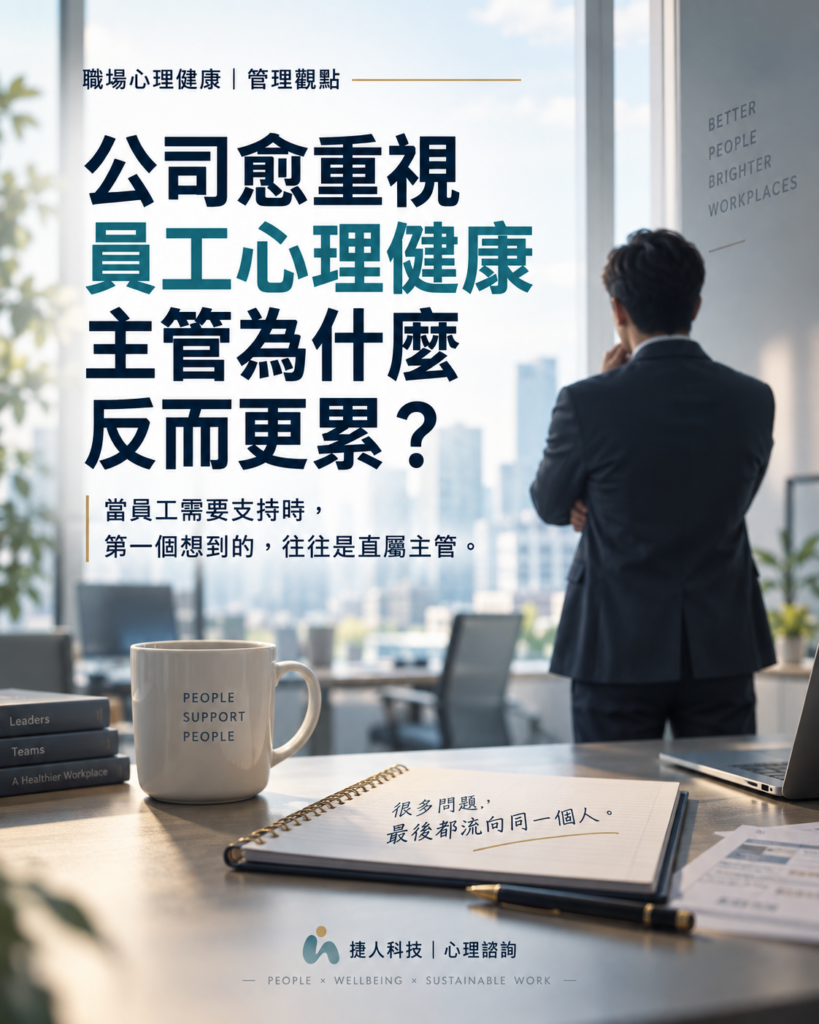 公司愈重視員工心理健康,主管為什麼反而更累?問題可能出在「支持責任沒有分流」 2 1 1